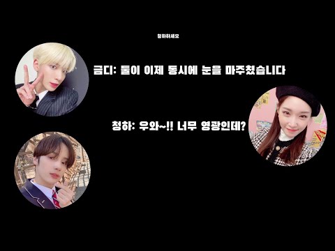 [청하] 청하 선배님 무대를 보고 깜짝 놀란 휴닝카이, 태현(txt 투모로우바이투게더)