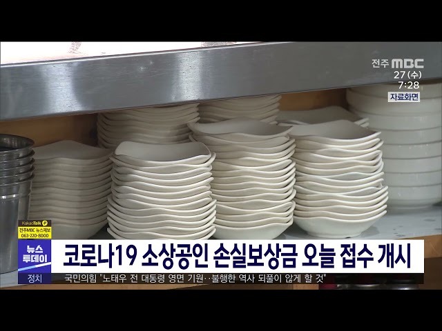 코로나19 소상공인 손실보상금 오늘 접수 개시