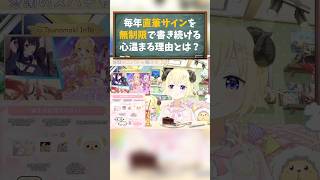 【角巻わため／ホロライブ切り抜き】雑談＆お礼 毎年直筆サインを「無制限」で書き続ける心温まる理由とは？