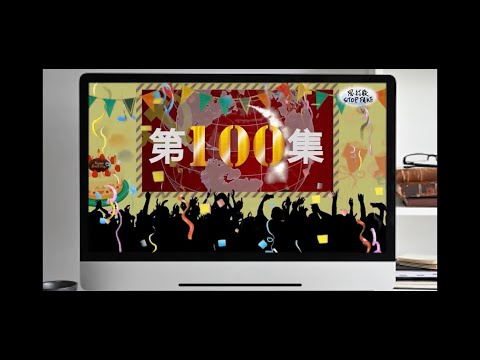 【思打廢-STOP FAKE】第10集 百集經典回顧 【思打廢-STOP FAKE】第10集 百集經典回顧