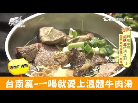 旗哥牛肉湯