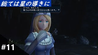 ＜インフェルノ実況＞イース８第１１話