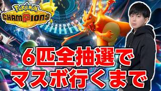6匹全抽選でマスターボール級行くまで【ダブルバトル】