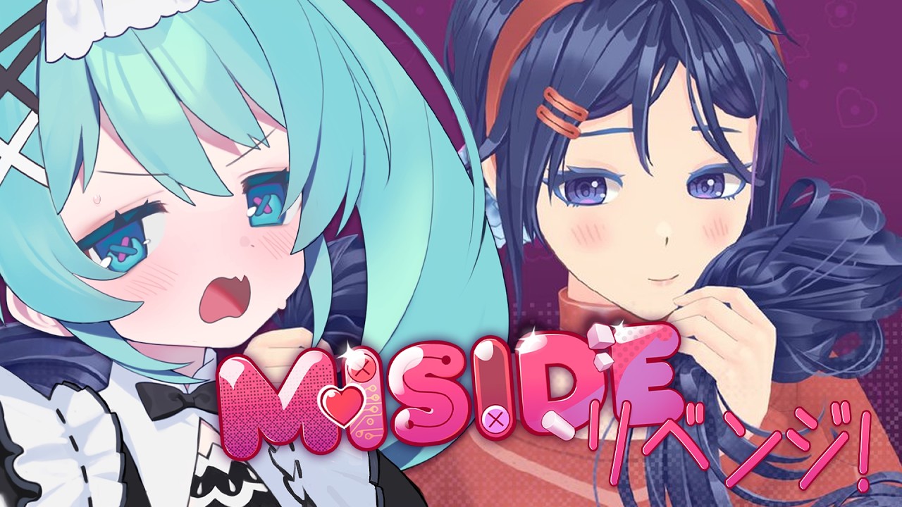 【MISIDE ミサイド】＃4　ほら！気合入れて！！！