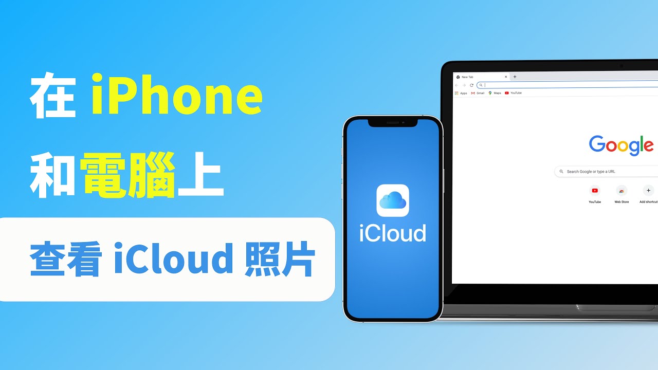 怎麼看iCloud備份照片