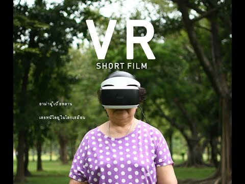 VR หนังสั้นนักศึกษาจากทีม bacon abstract [Thaiware Short Film 2018]