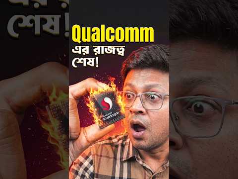 Qualcomm vs Mediatek vs Exynos #techsciguy #smartphone #bengalitechie #avrounplugged #tech