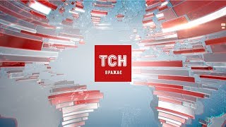 Випуск ТСН.12:00 за 17 лютого 2020 року