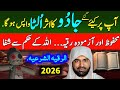 Jadu Wapas Paltany Ka Dam Ruqyah Shariah Recitation For Black Magic And Evil