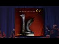 Hamavayan Ensm., Hossein Alizadeh ‎– Razé No (Album, 1998) ~ راز نو – حسین علیزاده ,  گروه هم آوایان