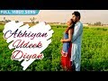Akhiyan Udeek Diyan | Bhagat Singh Di Udeek | Kamal Khan, Shabnam Khan