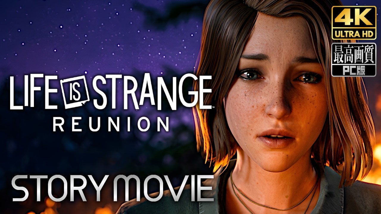 【ライフイズストレンジ リユニオン】 Life Is Strange: Reunion メインストーリー動画 【観るゲーム】 日本語音声/日本語字幕 4K PC版 最高画質 ネタバレあり