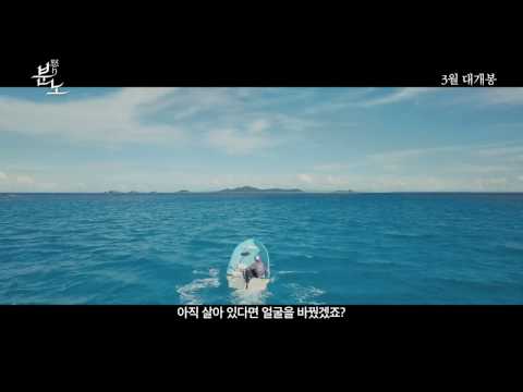 분노 티저예고편