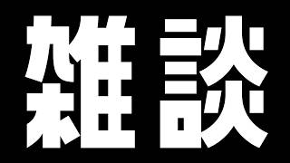 【 #雑談 】サマーセール何買った？