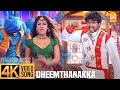 Dheemthanakka Thillana - 4K Video Song | தீம்தனக்க தில்லானா | Villu | Vijay | Nayantha