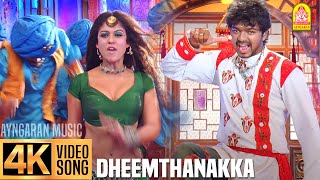 Dheemthanakka Thillana - 4K Video Song  தீம�