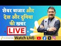 Zee Business Live Anil Singhvi Share Market Live Updates Stock Market News