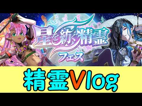「パズドラの謎解明！星を紡ぐ精霊の真実とは？」