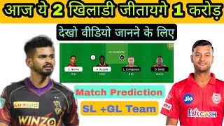 KKR vs PBKS Dream11 Team | kkr vs pk today Dream11 Team | Kkr vs pbks dream11 match Prediction |