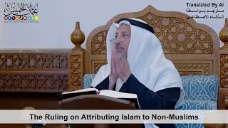6 - The Ruling on Attributing Islam to Non-Muslims - Shaikh Othman Alkhamees
