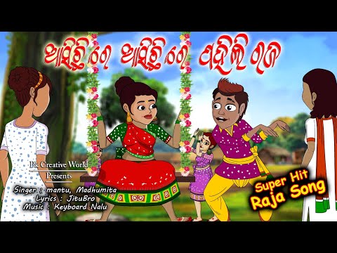 Asichi re Asichi re Pahili Raja I Sukuta comedy raja Song I Super hit raja song I raja festival