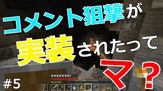 [マクラ]コメント狙撃が実装されたって、マ？#５[ゆっくり実況]