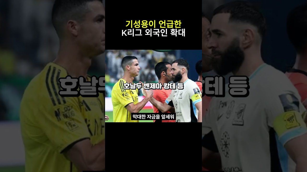 기성용이 언급한 K리그 외국인 확대