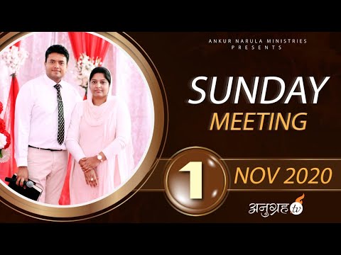 Sunday Meeting with Ankur Narula Ministries / ANUGRAH TV 01-11-2020