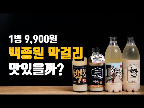 백종원 막걸리 솔직하게 이야기 해보자 백종원 막걸리 솔직하게 이야기 해보자