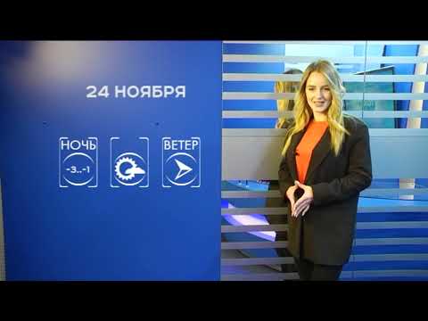 Прогноз погоды на 24 ноября