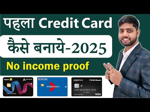 How to make a credit card without income proof|How to make a credit card without income proof|HDF...