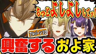 【およ家】3Dアルバーンからガチ恋距離でよしよしされ、興奮してしまうルカとよつはぴ【 アルバーン・ノックス / ルカ・カネシロ / 海妹四葉 】NIJISANJIEN/にじさんじ切り抜き/日本語字幕