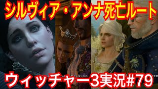 【ウィッチャー3】｢#79」ウィッチャーオタクの私が初見プレイ実況【ワイルドハント】