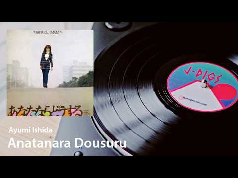 Anatanara Dousuru/あなたならどうする (Ayumi Ishida/, 1970）