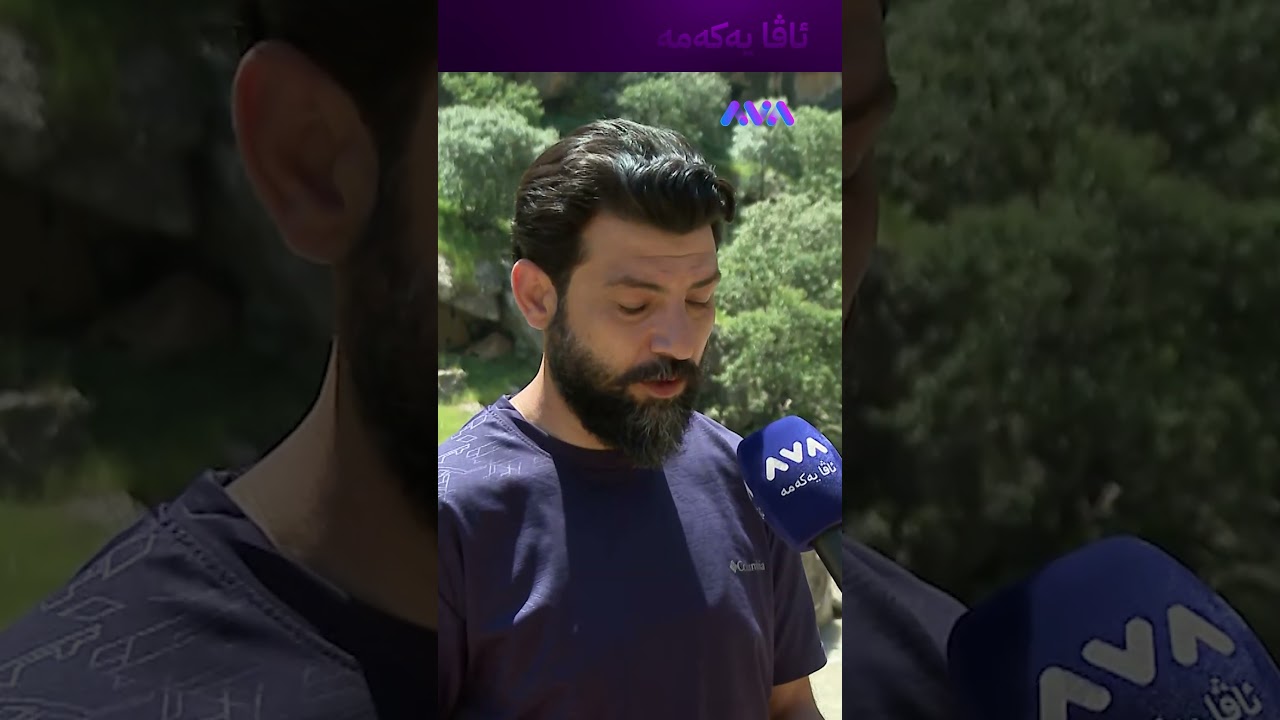 ڤیدیۆ | ئەشکەوتێک هەیە لەژێر ڕووبارەکە منداڵەکان لەوێن