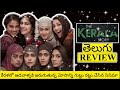 The Kerala Story Movie Review Telugu | The Kerala Story Telugu Review | Kerala Story Review