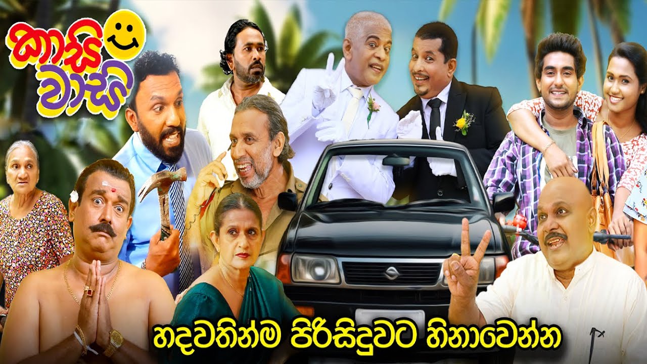 𝐊𝐚𝐚𝐬𝐢 𝐖𝐚𝐚𝐬𝐢 (𝟐𝟎𝟐𝟓) | 𝐊𝐚𝐚𝐬𝐢 𝐖𝐚𝐚𝐬𝐢 𝐎𝐟𝐟𝐢𝐜𝐢𝐚𝐥 𝐅𝐢𝐥𝐦 𝐓𝐫𝐚𝐢𝐥𝐞𝐫