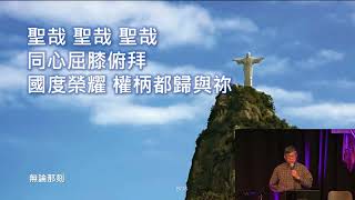 [2022] 七月二日 黃金敬拜 - 宣教的神 - 祂豈能不愛惜呢?