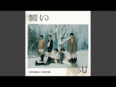 TXT (トゥモローバイトゥギャザー) 'Kitto Zutto' Official Audio