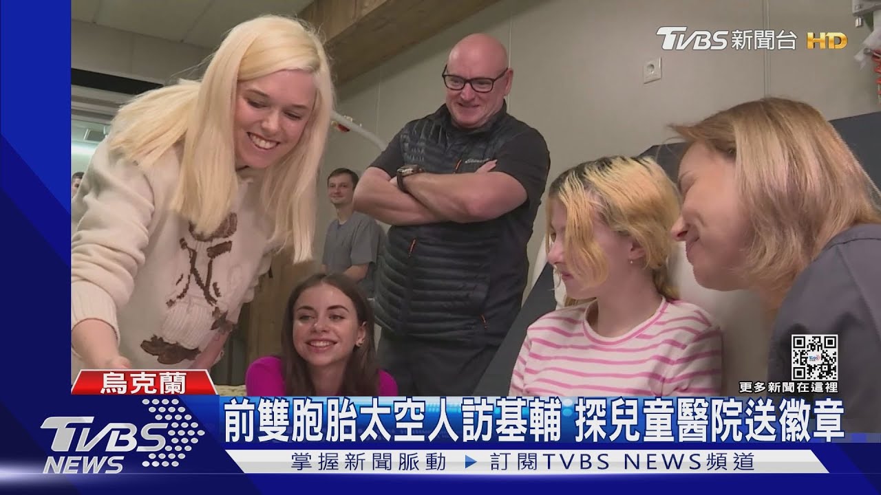 烏小鎮如滅村 前太空人造訪基輔兒童醫院