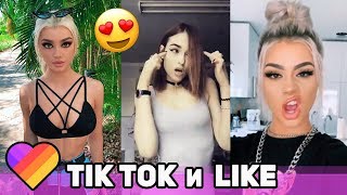 Best Tik Tok Лучшее 2019 | Самые Няшные Видео Тик Ток