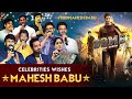Mahesh Babu Birthday Special Video Celebrities About Mahesh Babu HBD Mahesh HBDSuperstarMahesh