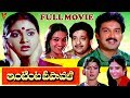 INTINTA DEEPAVALI TELUGU FULL MOVIE SURESH CHANDRAMOHAN DIVYA VANI V9 VIDEOS