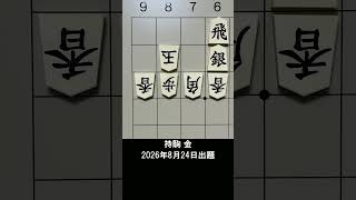 【詰将棋・3手詰】銀が角を抑えている今がチャンス！玉へ叩き込む強烈な初手は？ #もりけん #詰将棋 #TsumeShogi #Shogi #shorts