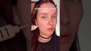 Тестирую вв-крем от t-fit