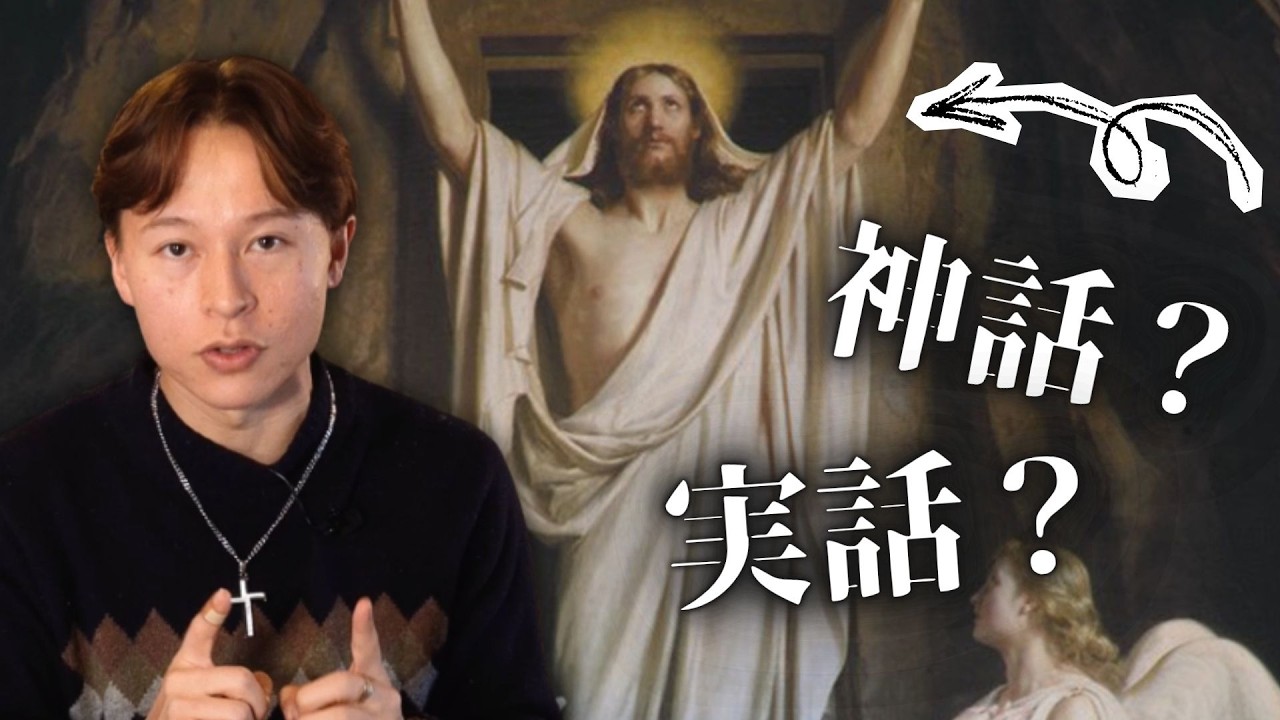 イエスキリストの復活は事実か作り話か？