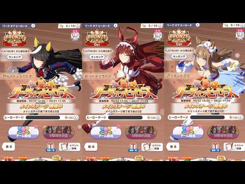 【ウマ娘】 短距離 LOH 5日目 走ります☆彡
