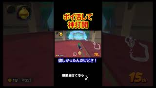 ポイ活をyoutuberになってからもしてます。 マリオカートワールド 実況 マリカワ #shorts