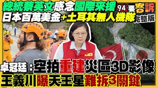 花蓮地震冷血共機仍擾台！黃國昌嗆攻下新北