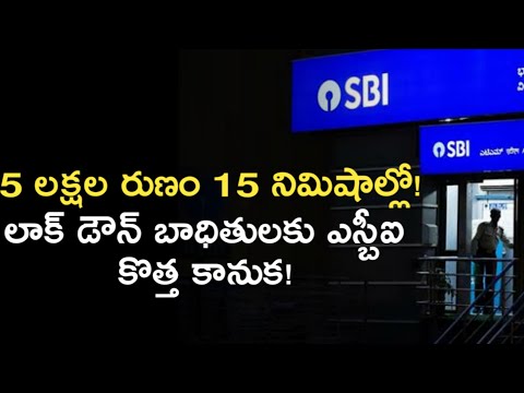 How to apply pre approved loan in yono sbi telugu | apply papl online| News6G